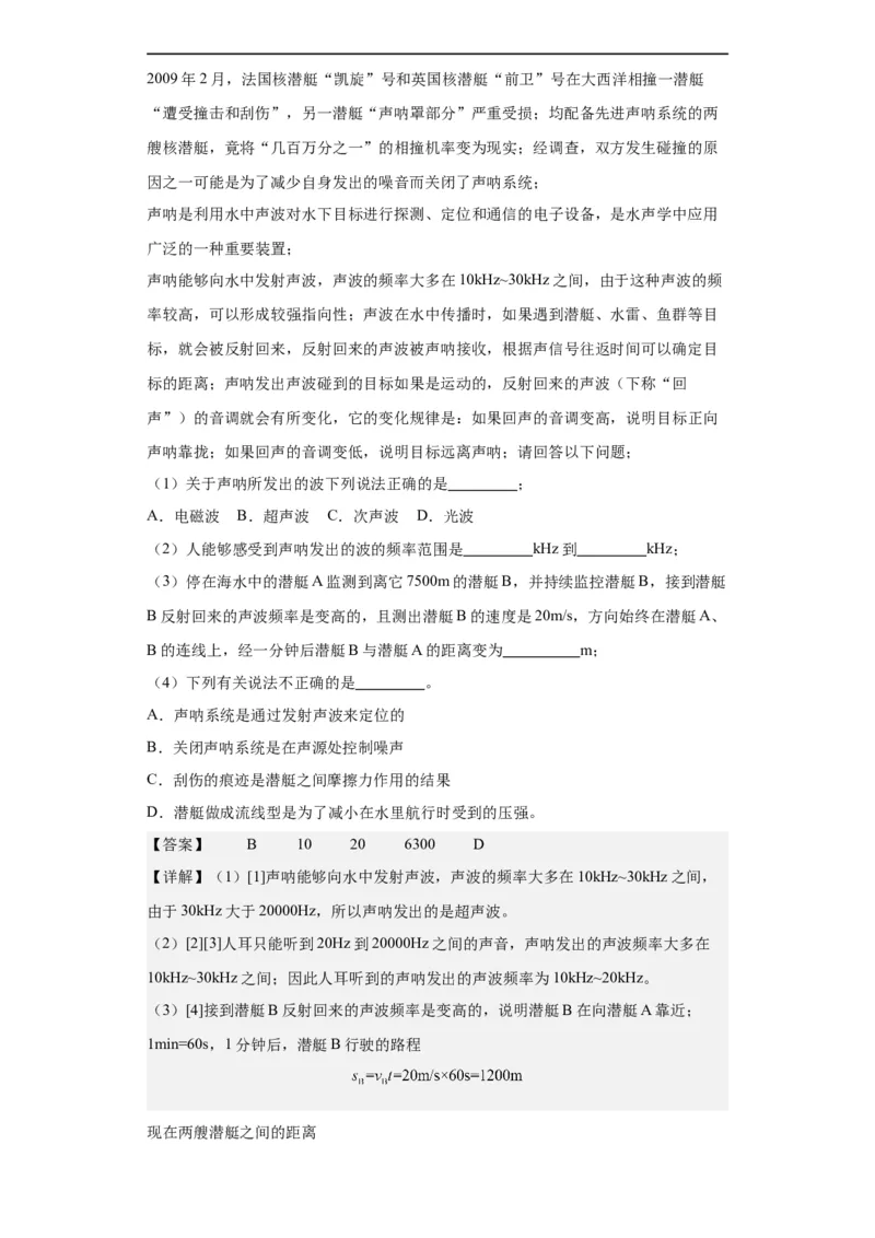 第06讲声音（教师版）-2023-2024全国初中物理竞赛试题精选精编_初物_初中物理培优竞赛试题校联考专题重难题汇编练习通用电子版PPT