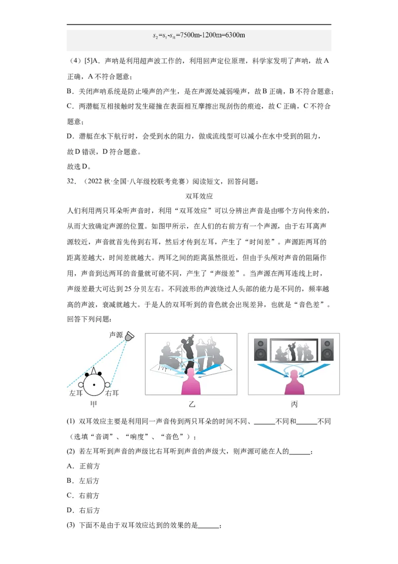 第06讲声音（教师版）-2023-2024全国初中物理竞赛试题精选精编_初物_初中物理培优竞赛试题校联考专题重难题汇编练习通用电子版PPT