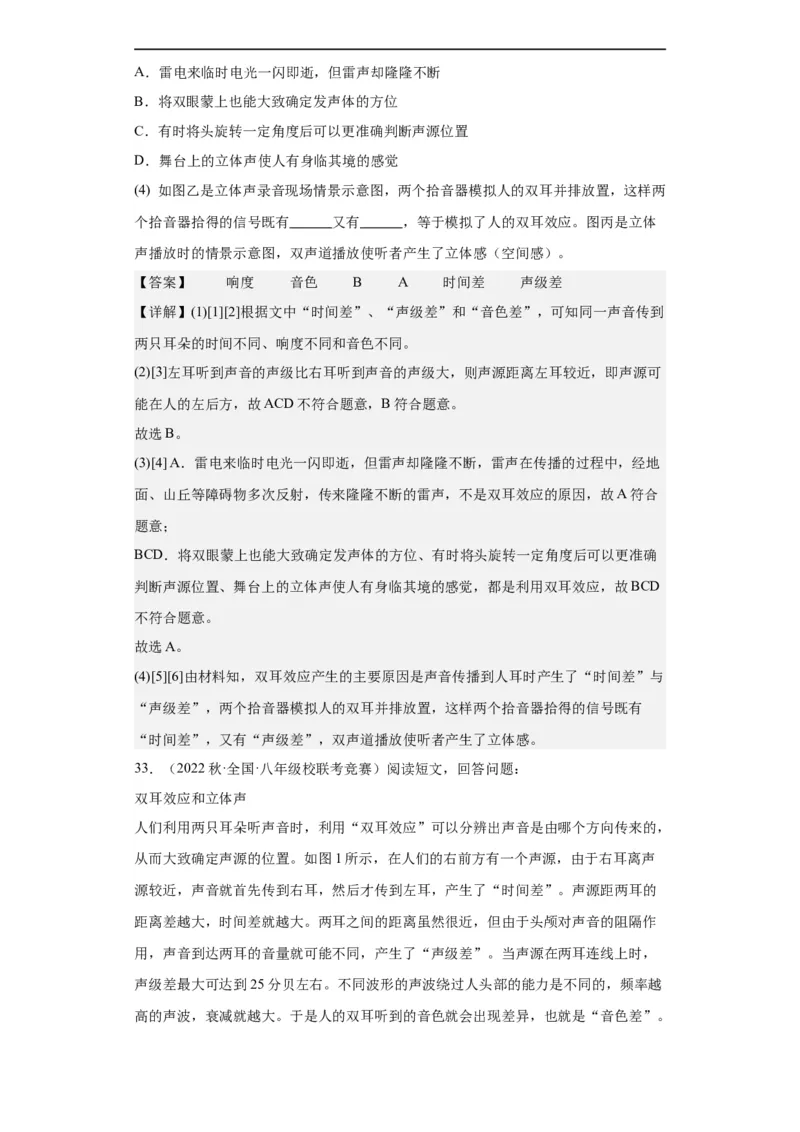 第06讲声音（教师版）-2023-2024全国初中物理竞赛试题精选精编_初物_初中物理培优竞赛试题校联考专题重难题汇编练习通用电子版PPT
