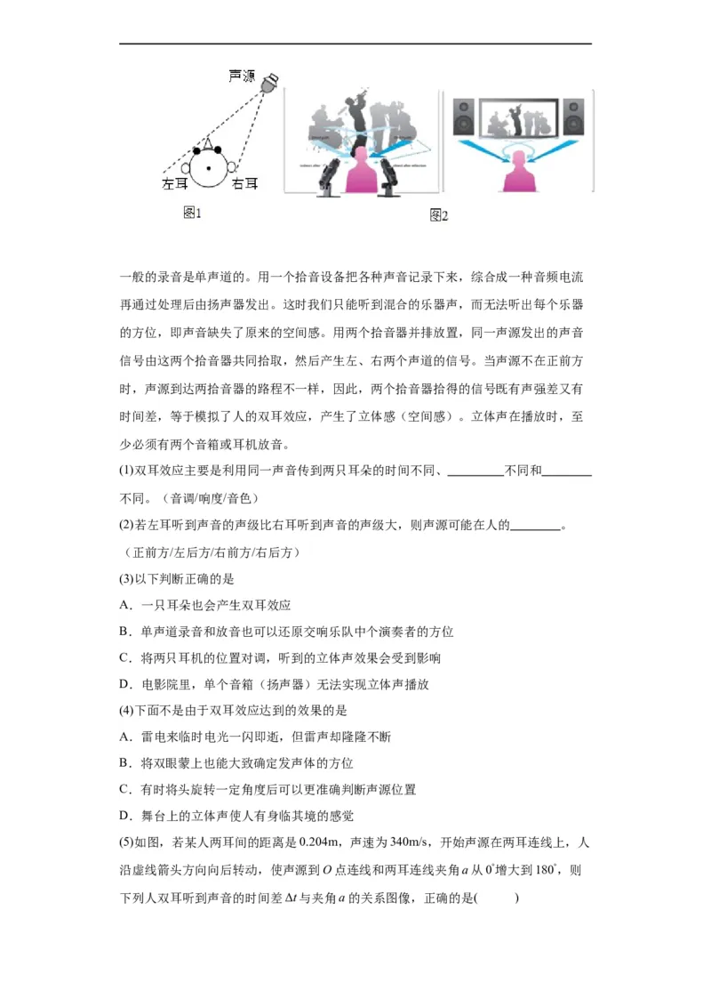 第06讲声音（教师版）-2023-2024全国初中物理竞赛试题精选精编_初物_初中物理培优竞赛试题校联考专题重难题汇编练习通用电子版PPT