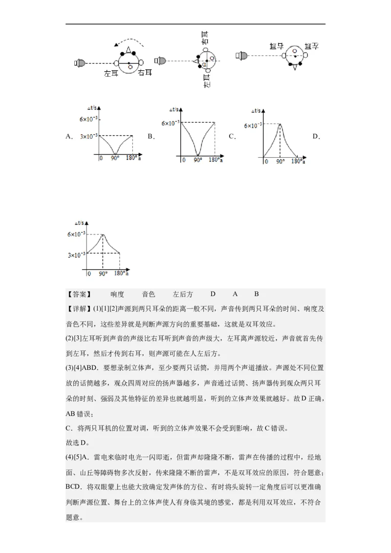 第06讲声音（教师版）-2023-2024全国初中物理竞赛试题精选精编_初物_初中物理培优竞赛试题校联考专题重难题汇编练习通用电子版PPT