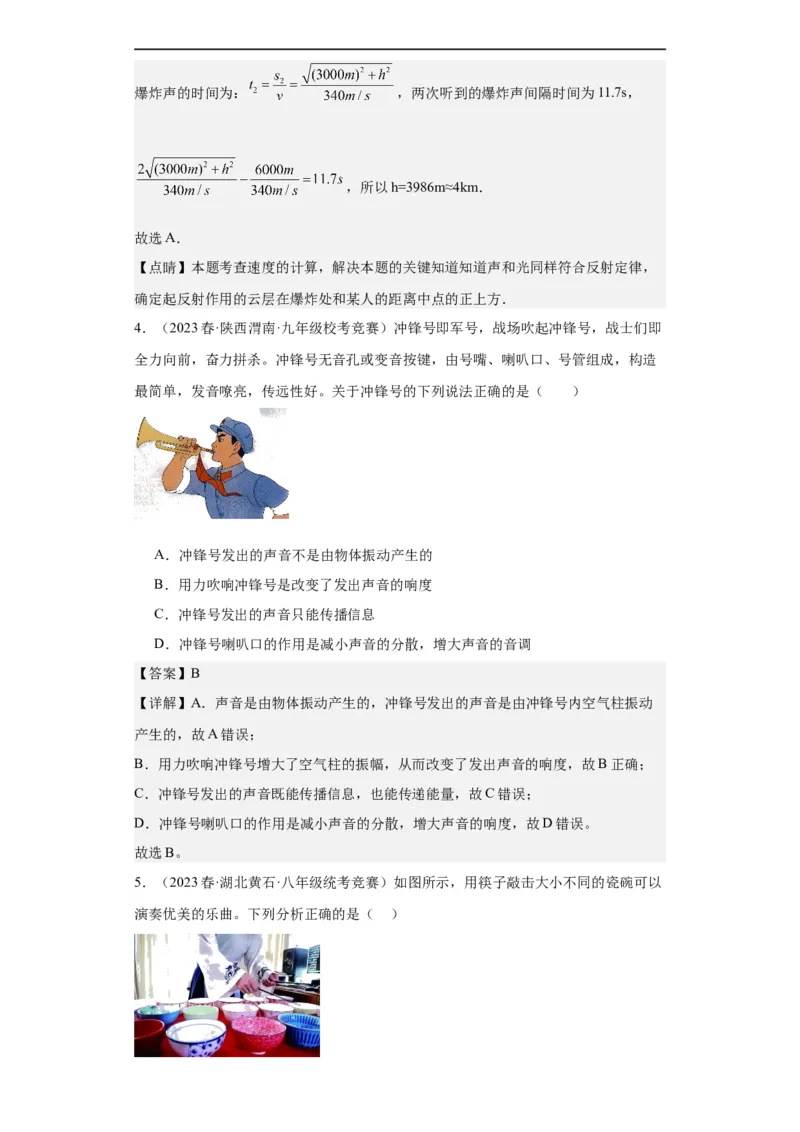 第06讲声音（教师版）-2023-2024全国初中物理竞赛试题精选精编_初物_初中物理培优竞赛试题校联考专题重难题汇编练习通用电子版PPT