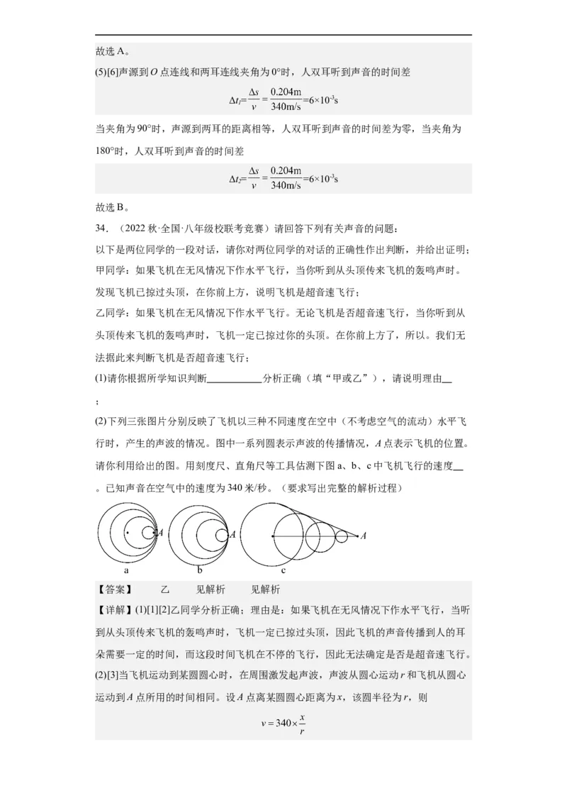第06讲声音（教师版）-2023-2024全国初中物理竞赛试题精选精编_初物_初中物理培优竞赛试题校联考专题重难题汇编练习通用电子版PPT