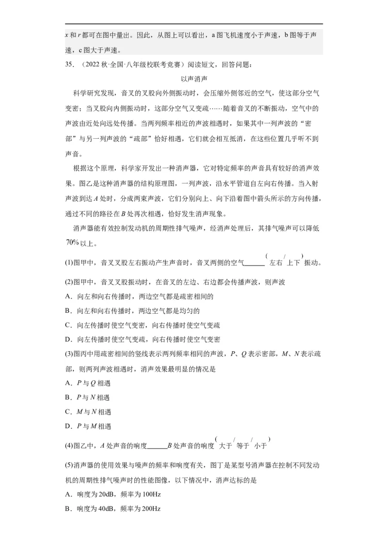 第06讲声音（教师版）-2023-2024全国初中物理竞赛试题精选精编_初物_初中物理培优竞赛试题校联考专题重难题汇编练习通用电子版PPT
