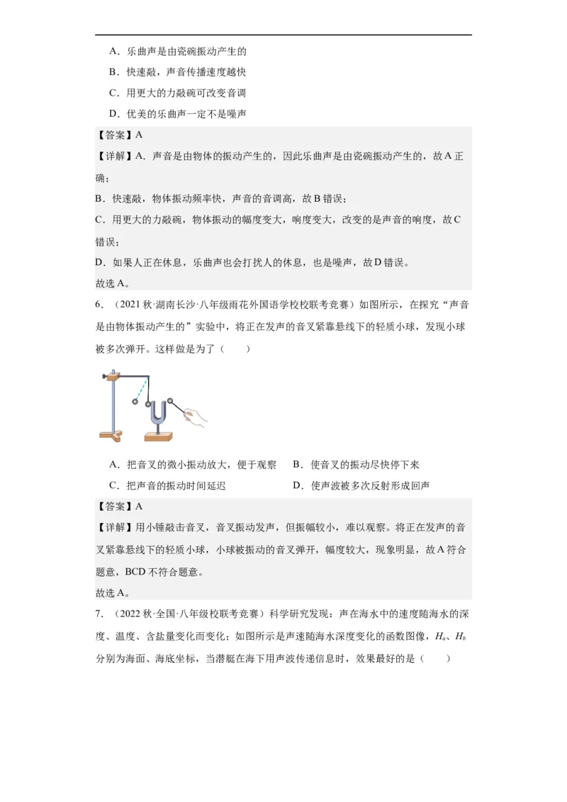 第06讲声音（教师版）-2023-2024全国初中物理竞赛试题精选精编_初物_初中物理培优竞赛试题校联考专题重难题汇编练习通用电子版PPT