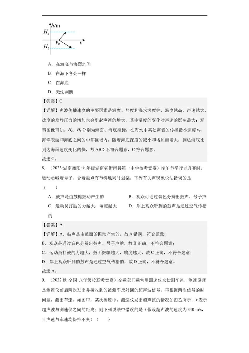 第06讲声音（教师版）-2023-2024全国初中物理竞赛试题精选精编_初物_初中物理培优竞赛试题校联考专题重难题汇编练习通用电子版PPT