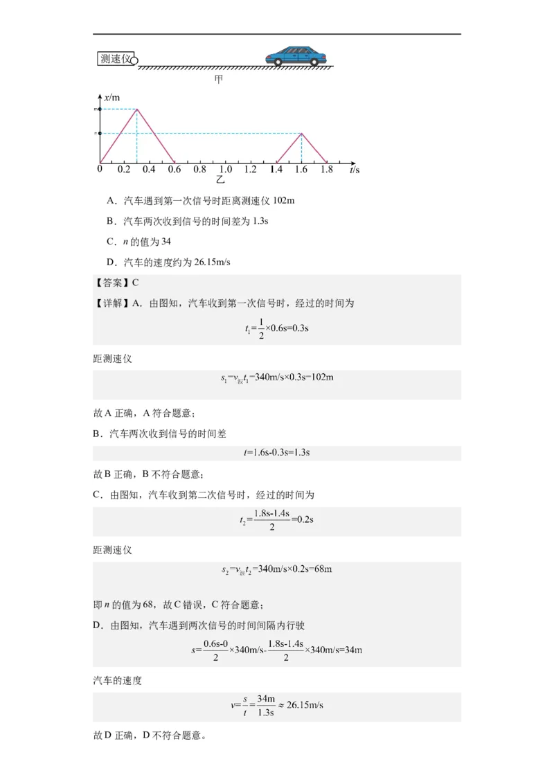第06讲声音（教师版）-2023-2024全国初中物理竞赛试题精选精编_初物_初中物理培优竞赛试题校联考专题重难题汇编练习通用电子版PPT
