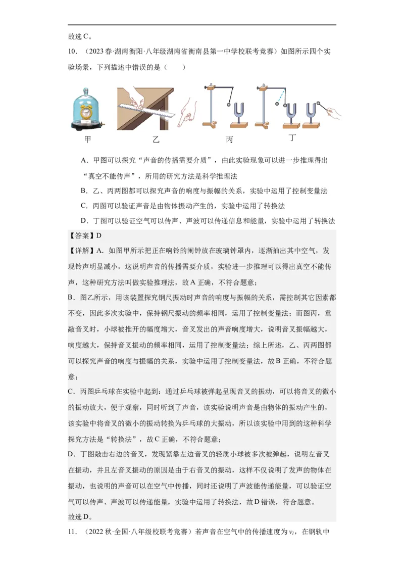 第06讲声音（教师版）-2023-2024全国初中物理竞赛试题精选精编_初物_初中物理培优竞赛试题校联考专题重难题汇编练习通用电子版PPT