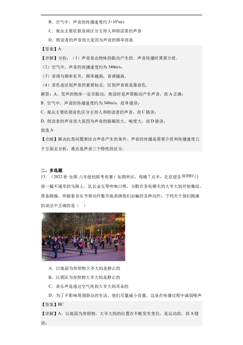 第06讲声音（教师版）-2023-2024全国初中物理竞赛试题精选精编_初物_初中物理培优竞赛试题校联考专题重难题汇编练习通用电子版PPT