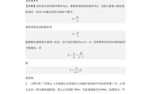 第06讲声音（教师版）-2023-2024全国初中物理竞赛试题精选精编_初物_初中物理培优竞赛试题校联考专题重难题汇编练习通用电子版PPT