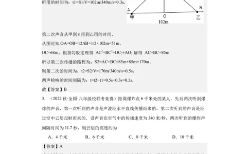 第06讲声音（教师版）-2023-2024全国初中物理竞赛试题精选精编_初物_初中物理培优竞赛试题校联考专题重难题汇编练习通用电子版PPT