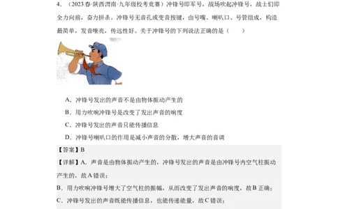 第06讲声音（教师版）-2023-2024全国初中物理竞赛试题精选精编_初物_初中物理培优竞赛试题校联考专题重难题汇编练习通用电子版PPT