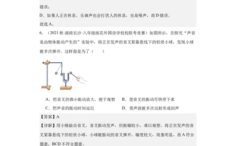 第06讲声音（教师版）-2023-2024全国初中物理竞赛试题精选精编_初物_初中物理培优竞赛试题校联考专题重难题汇编练习通用电子版PPT