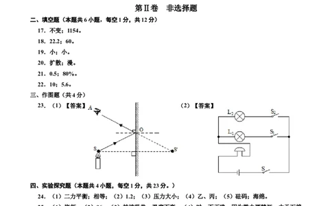 物理（广西卷）（参考答案及评分标准）_8、物理总复习_2024中考模拟题物理_一模_物理（广西卷）-学易金卷2024年中考第一次模拟考试
