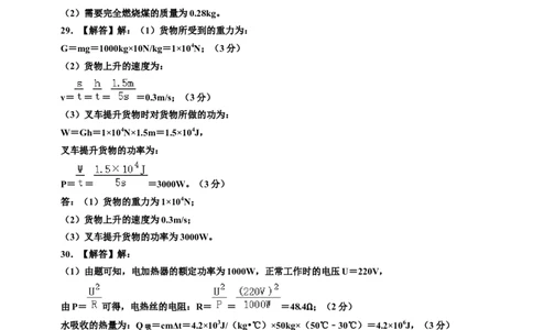 物理（广西卷）（参考答案及评分标准）_8、物理总复习_2024中考模拟题物理_一模_物理（广西卷）-学易金卷2024年中考第一次模拟考试