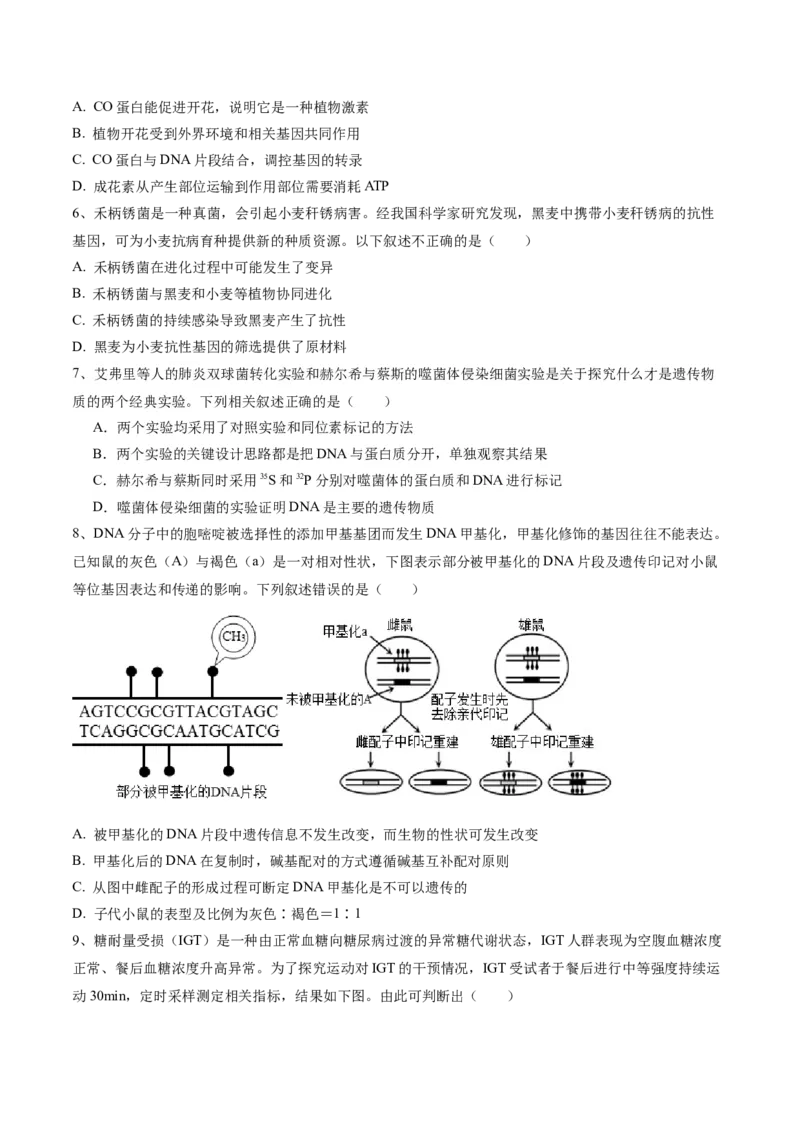 黄金卷04（考试版）-赢在高考&middot;黄金8卷备战2024年高考生物模拟卷（河北专用）_2024年新高考资料_4.2024高考模拟预测试卷