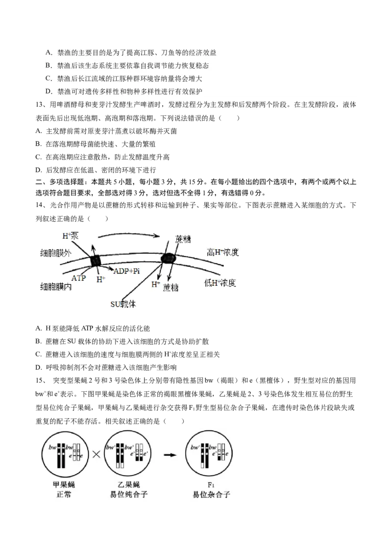 黄金卷04（考试版）-赢在高考&middot;黄金8卷备战2024年高考生物模拟卷（河北专用）_2024年新高考资料_4.2024高考模拟预测试卷