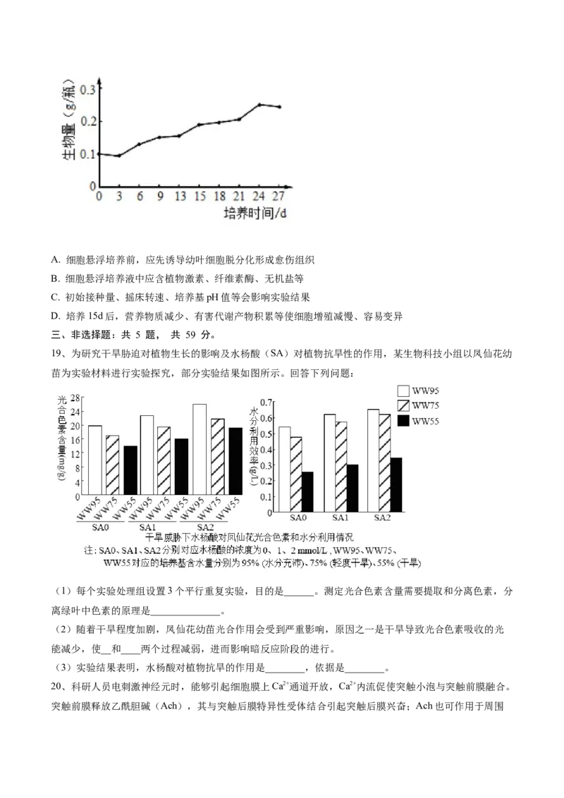 黄金卷04（考试版）-赢在高考&middot;黄金8卷备战2024年高考生物模拟卷（河北专用）_2024年新高考资料_4.2024高考模拟预测试卷