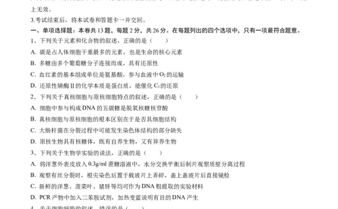 黄金卷04（考试版）-赢在高考&middot;黄金8卷备战2024年高考生物模拟卷（河北专用）_2024年新高考资料_4.2024高考模拟预测试卷