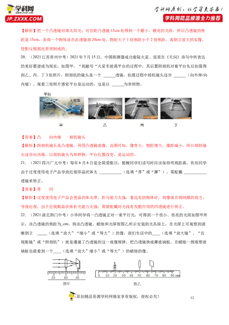 专题5透镜及其应用真题强化训练（解析版）_8、物理总复习_8.中考物理总复习_2022年中考复习资料_2022年中考物理一轮复习金讲练267905642