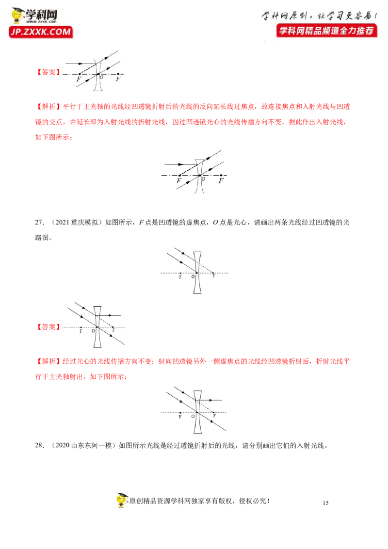 专题5透镜及其应用真题强化训练（解析版）_8、物理总复习_8.中考物理总复习_2022年中考复习资料_2022年中考物理一轮复习金讲练267905642