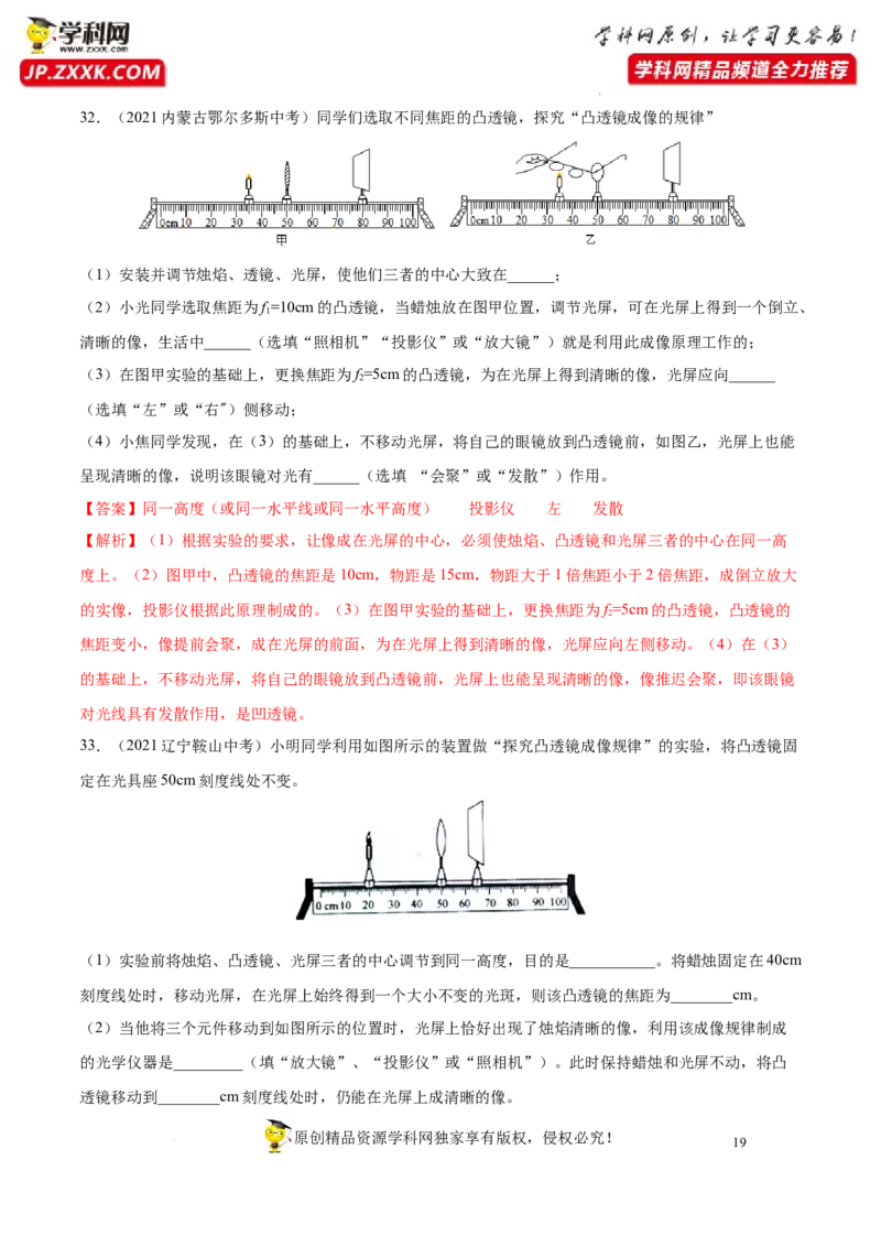 专题5透镜及其应用真题强化训练（解析版）_8、物理总复习_8.中考物理总复习_2022年中考复习资料_2022年中考物理一轮复习金讲练267905642