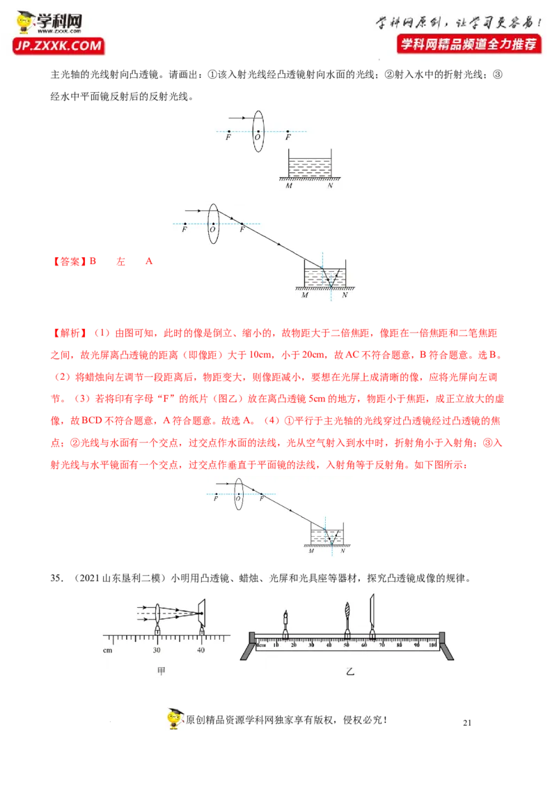 专题5透镜及其应用真题强化训练（解析版）_8、物理总复习_8.中考物理总复习_2022年中考复习资料_2022年中考物理一轮复习金讲练267905642
