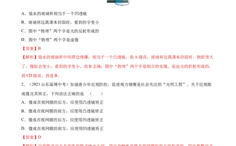 专题5透镜及其应用真题强化训练（解析版）_8、物理总复习_8.中考物理总复习_2022年中考复习资料_2022年中考物理一轮复习金讲练267905642