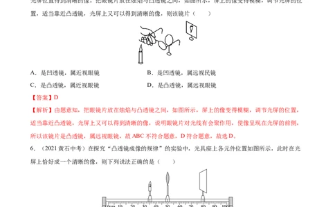 专题5透镜及其应用真题强化训练（解析版）_8、物理总复习_8.中考物理总复习_2022年中考复习资料_2022年中考物理一轮复习金讲练267905642