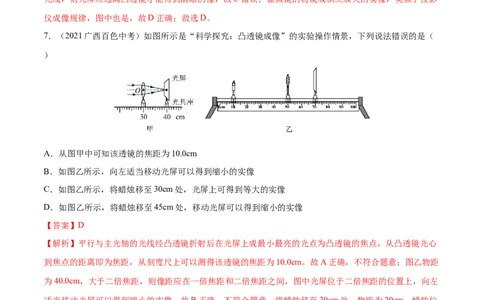 专题5透镜及其应用真题强化训练（解析版）_8、物理总复习_8.中考物理总复习_2022年中考复习资料_2022年中考物理一轮复习金讲练267905642