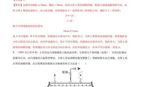 专题5透镜及其应用真题强化训练（解析版）_8、物理总复习_8.中考物理总复习_2022年中考复习资料_2022年中考物理一轮复习金讲练267905642