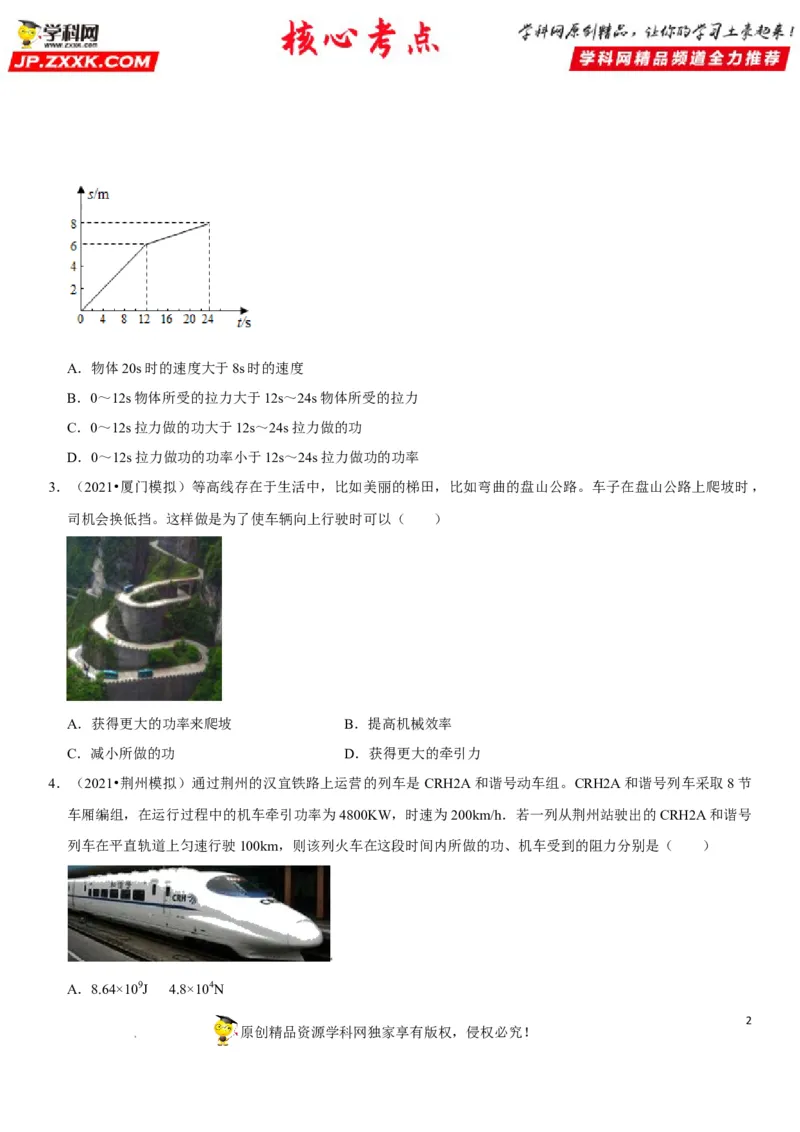 专题22功与功率（原卷版）-2022年中考物理二轮专项复习核心考点突破与必刷题型汇编（全国通用）_8、物理总复习_8.中考物理总复习_2022年中考复习资料