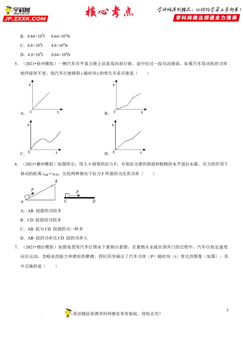 专题22功与功率（原卷版）-2022年中考物理二轮专项复习核心考点突破与必刷题型汇编（全国通用）_8、物理总复习_8.中考物理总复习_2022年中考复习资料