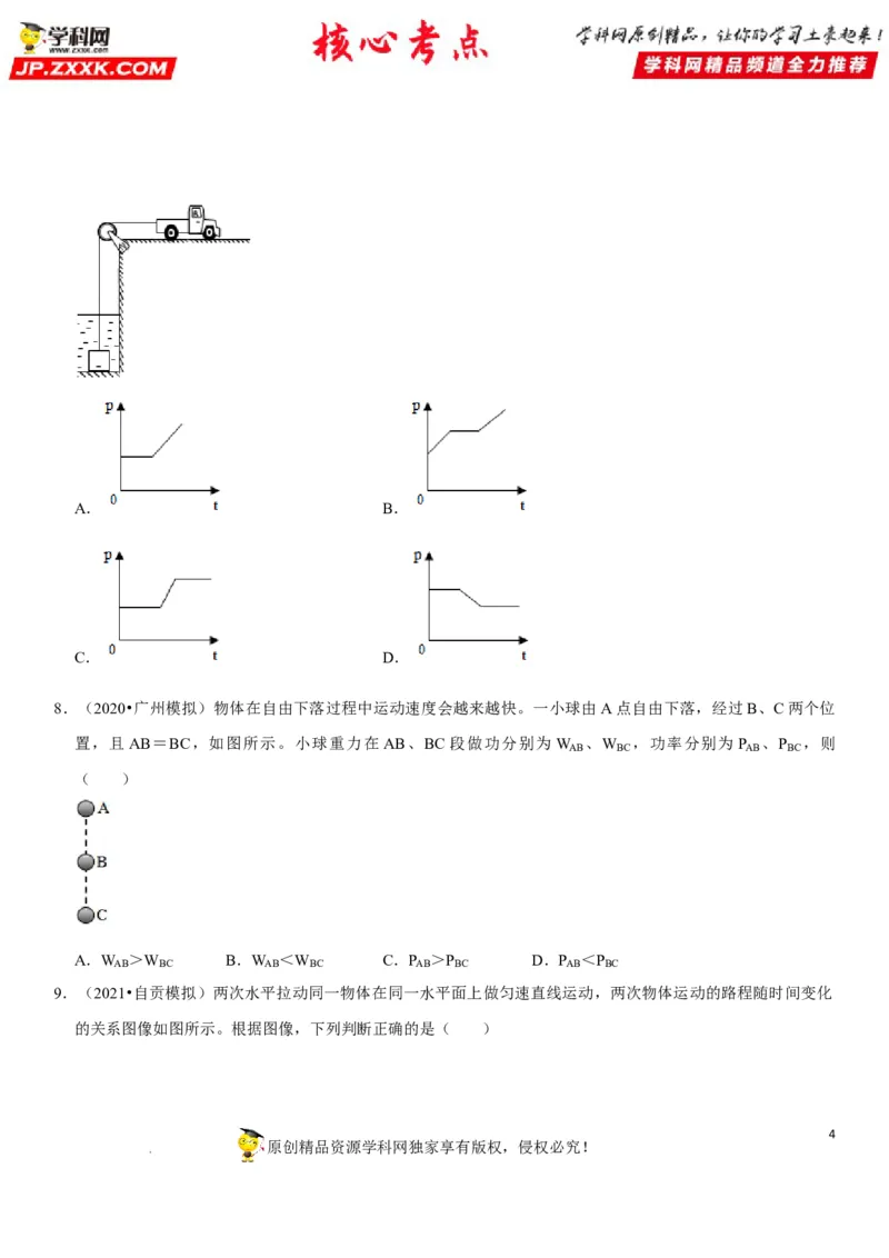 专题22功与功率（原卷版）-2022年中考物理二轮专项复习核心考点突破与必刷题型汇编（全国通用）_8、物理总复习_8.中考物理总复习_2022年中考复习资料