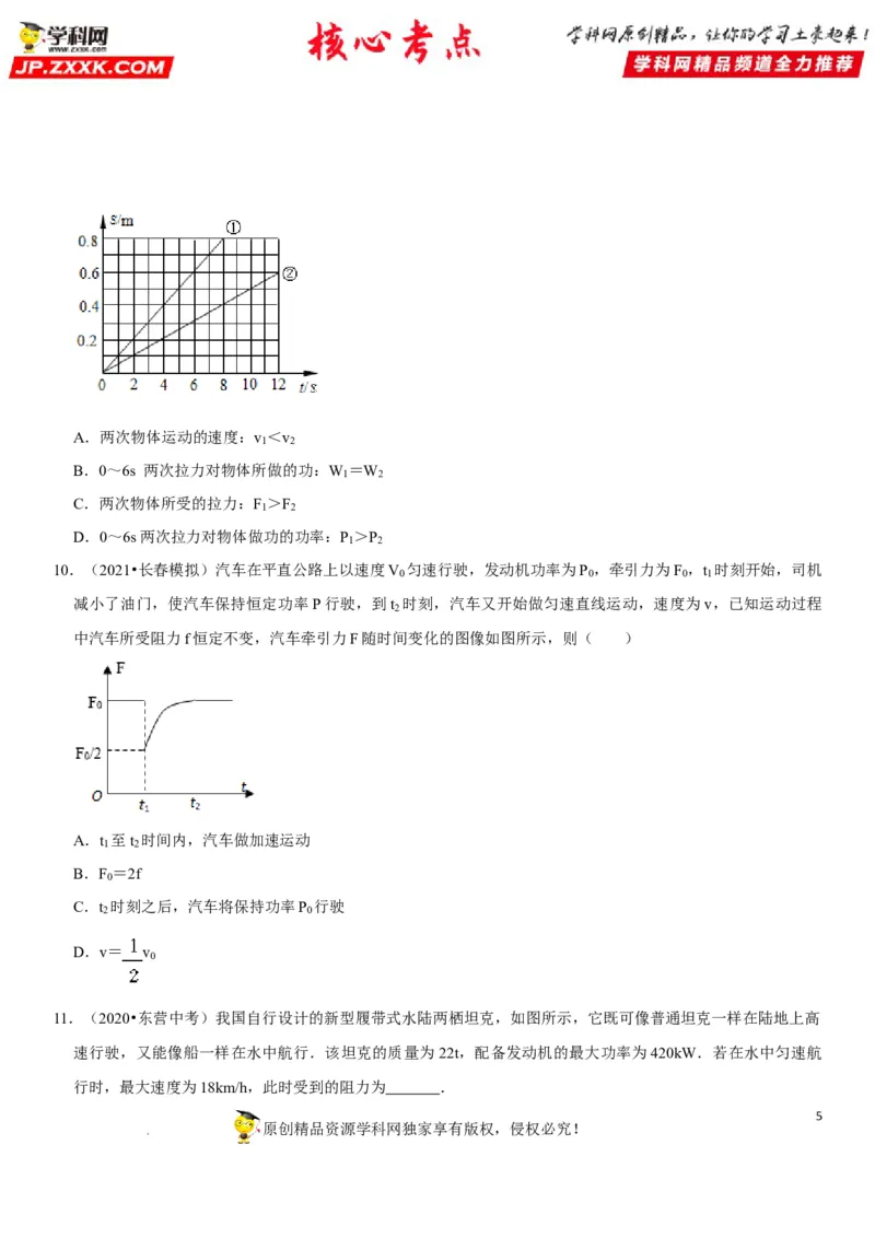 专题22功与功率（原卷版）-2022年中考物理二轮专项复习核心考点突破与必刷题型汇编（全国通用）_8、物理总复习_8.中考物理总复习_2022年中考复习资料