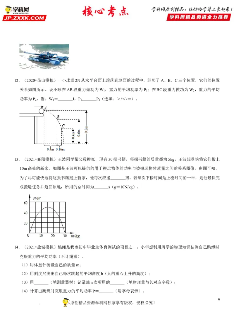 专题22功与功率（原卷版）-2022年中考物理二轮专项复习核心考点突破与必刷题型汇编（全国通用）_8、物理总复习_8.中考物理总复习_2022年中考复习资料