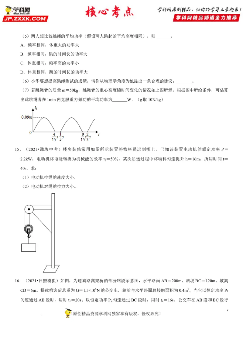 专题22功与功率（原卷版）-2022年中考物理二轮专项复习核心考点突破与必刷题型汇编（全国通用）_8、物理总复习_8.中考物理总复习_2022年中考复习资料