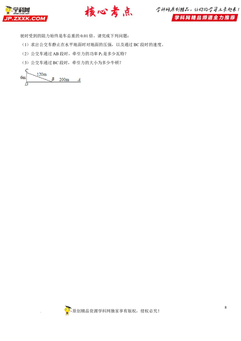 专题22功与功率（原卷版）-2022年中考物理二轮专项复习核心考点突破与必刷题型汇编（全国通用）_8、物理总复习_8.中考物理总复习_2022年中考复习资料