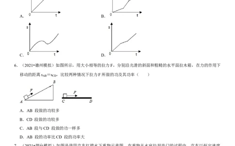 专题22功与功率（原卷版）-2022年中考物理二轮专项复习核心考点突破与必刷题型汇编（全国通用）_8、物理总复习_8.中考物理总复习_2022年中考复习资料