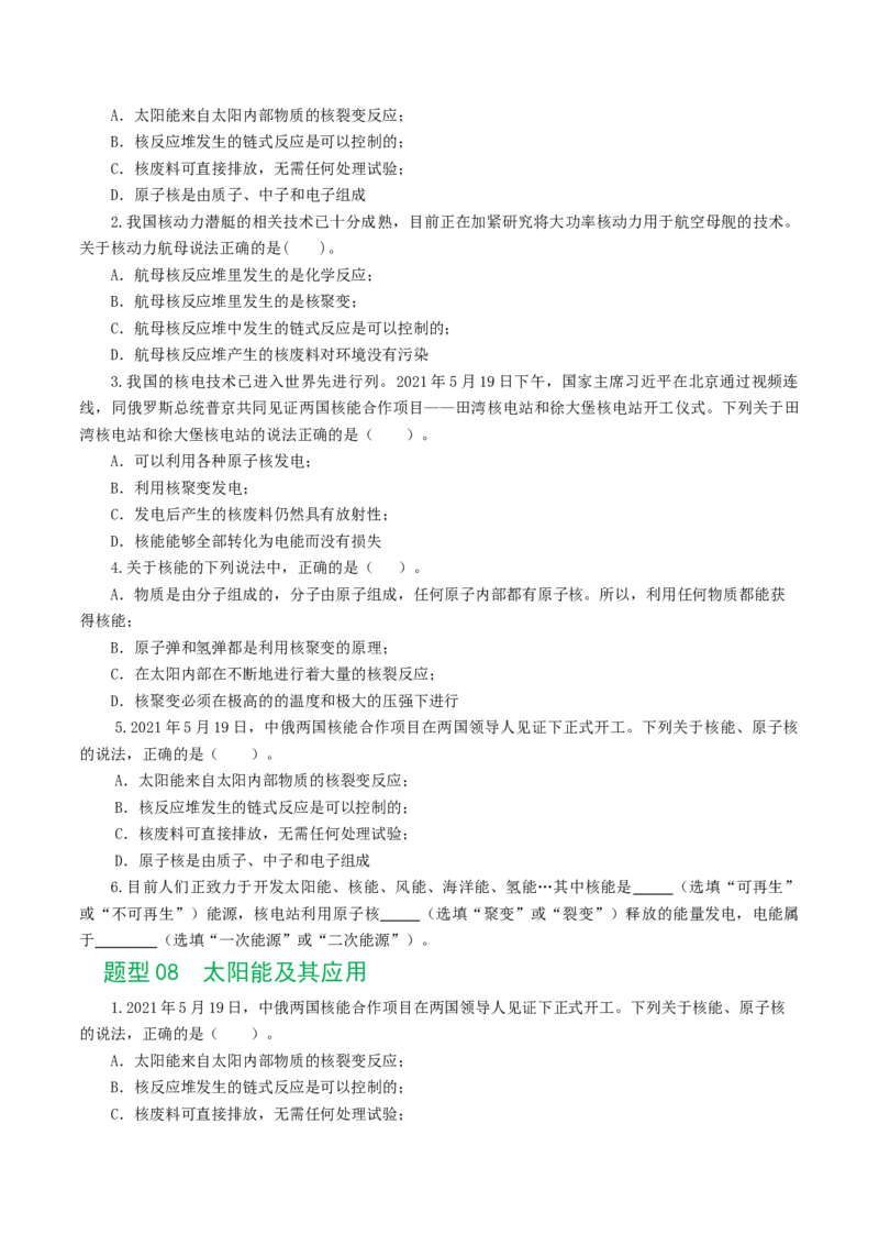 专题21信息、能源与材料（12题型）（练习）（原卷版）_8、物理总复习_2024年中考复习资料_一轮复习_课件+讲义+练习2024年中考物理一轮复习讲练测（全国通用）