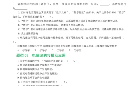 专题21信息、能源与材料（12题型）（练习）（原卷版）_8、物理总复习_2024年中考复习资料_一轮复习_课件+讲义+练习2024年中考物理一轮复习讲练测（全国通用）