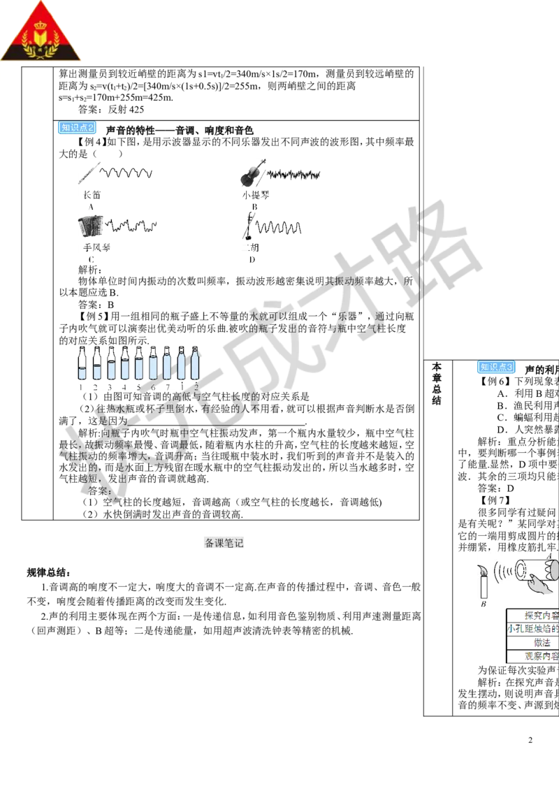 本章复习和总结_初物_八年级上下册+九年级全一册物理_八年级物理上册_全套教学资源_课件教案3_教案_第二章声现象