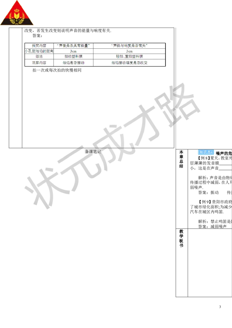 本章复习和总结_初物_八年级上下册+九年级全一册物理_八年级物理上册_全套教学资源_课件教案3_教案_第二章声现象