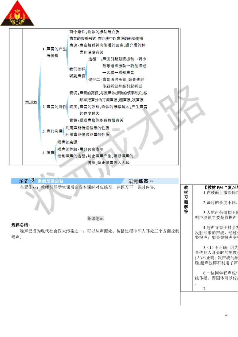 本章复习和总结_初物_八年级上下册+九年级全一册物理_八年级物理上册_全套教学资源_课件教案3_教案_第二章声现象