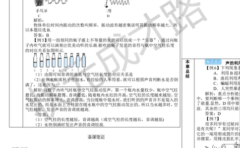 本章复习和总结_初物_八年级上下册+九年级全一册物理_八年级物理上册_全套教学资源_课件教案3_教案_第二章声现象