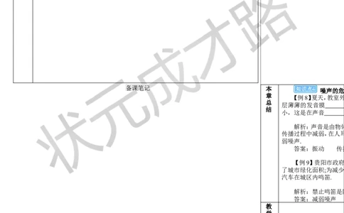 本章复习和总结_初物_八年级上下册+九年级全一册物理_八年级物理上册_全套教学资源_课件教案3_教案_第二章声现象