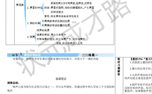 本章复习和总结_初物_八年级上下册+九年级全一册物理_八年级物理上册_全套教学资源_课件教案3_教案_第二章声现象