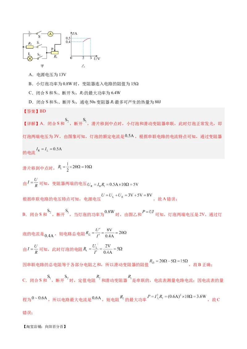 专题25电和热（解析版）_8、物理总复习_2024年中考复习资料_一轮复习_完备战2024年中考物理一轮复习考点帮（全国通用）_教师版（含答案解析）