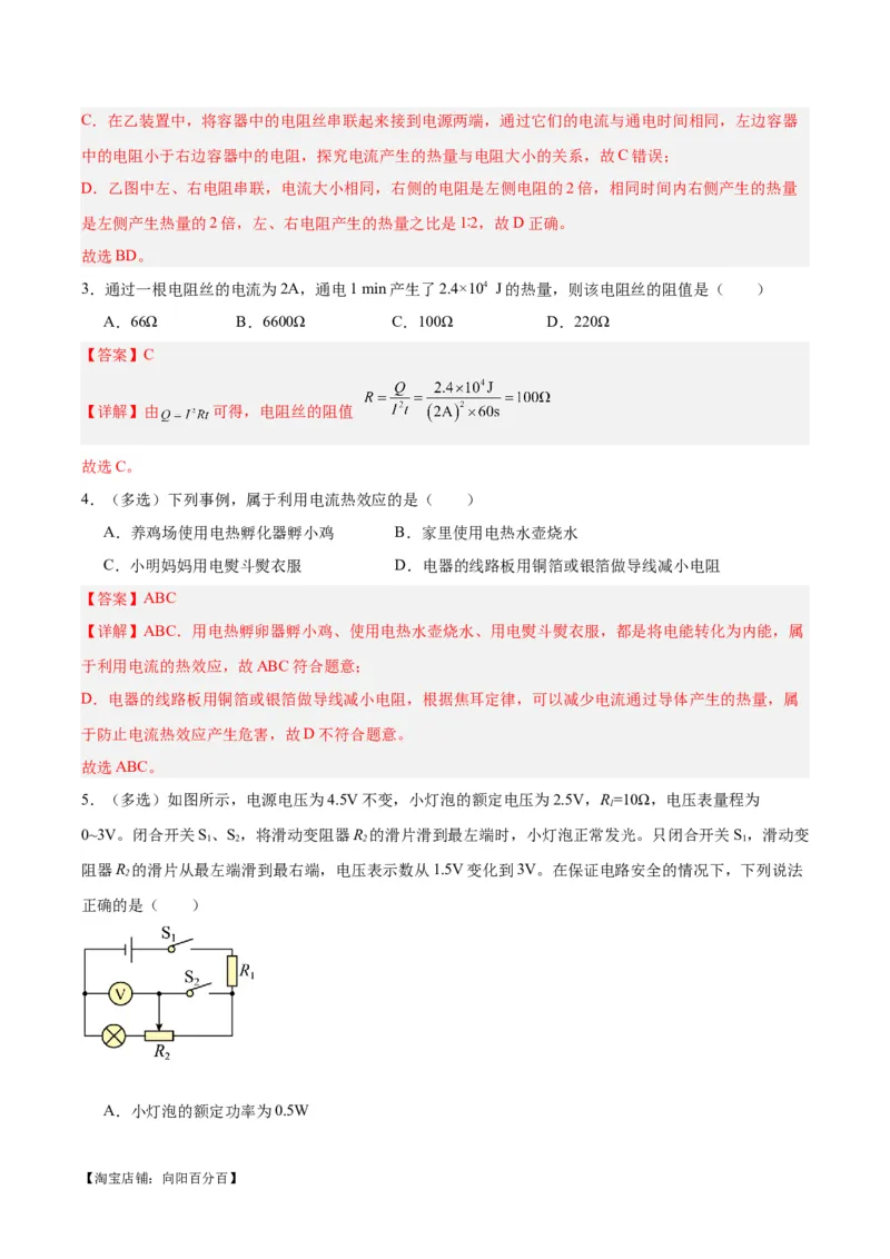 专题25电和热（解析版）_8、物理总复习_2024年中考复习资料_一轮复习_完备战2024年中考物理一轮复习考点帮（全国通用）_教师版（含答案解析）
