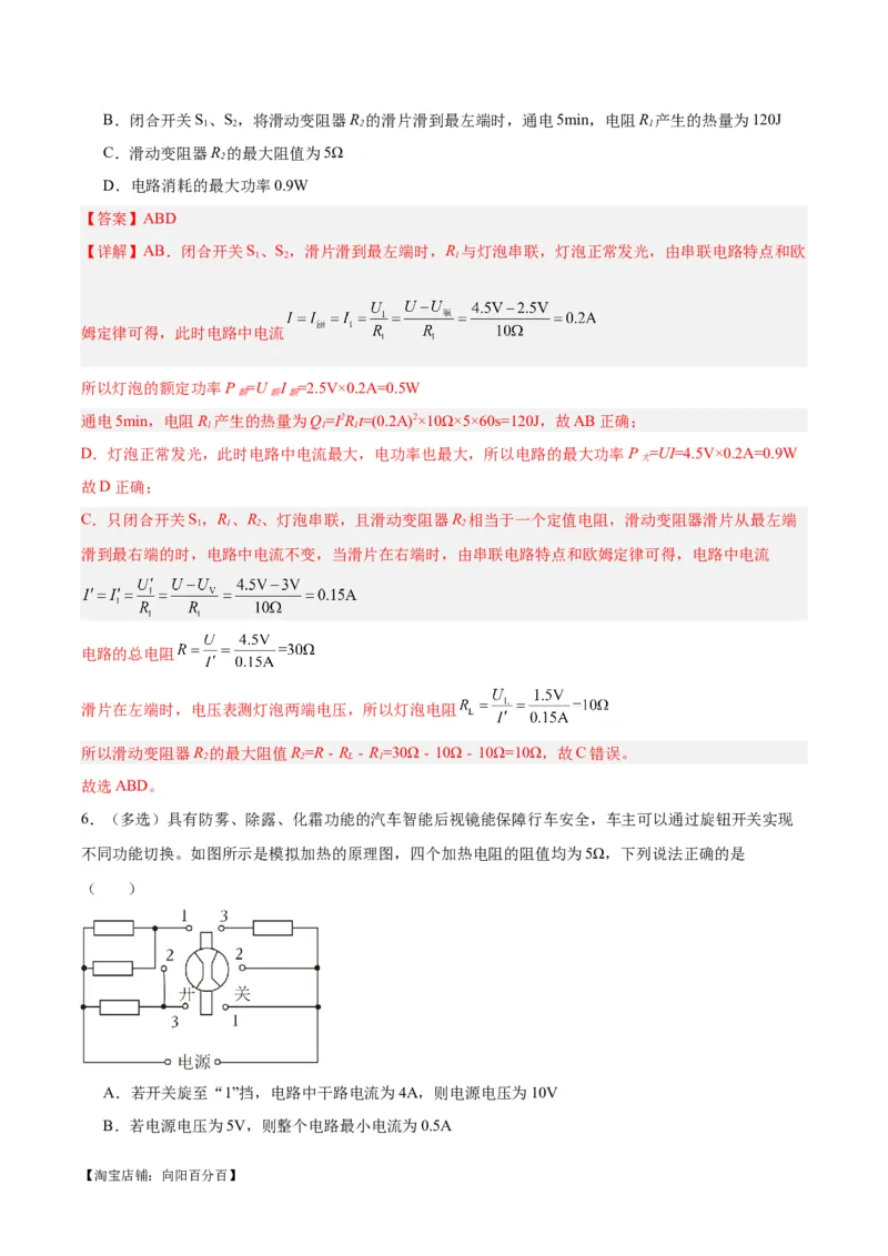 专题25电和热（解析版）_8、物理总复习_2024年中考复习资料_一轮复习_完备战2024年中考物理一轮复习考点帮（全国通用）_教师版（含答案解析）